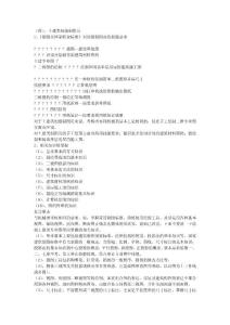 土建類制圖員do c【建筑業資料】