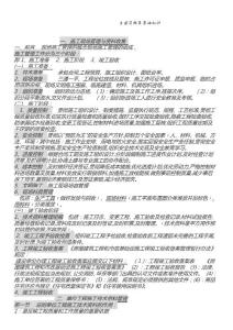 土建資料員基礎知 識【建筑業資料】