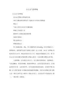 小儿支气管哮喘