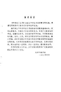 中学数学中的定值问题