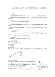 北师大版初中数学九年级下册《船有触礁的危险吗》精品学案