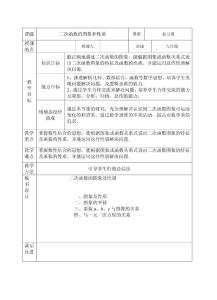 北师大版初中数学九年级下册《二次函数的图象和性质》精品教案