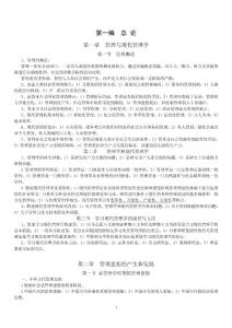 2011年4月份自考《現(xiàn)代管理學(xué)》復(fù)習(xí)資料