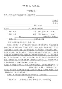 胆囊结石  入院病历