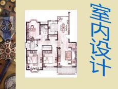 室內(nèi)設(shè)計847241262 4【建筑業(yè)資料】