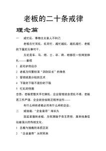 老板的二十條戒律