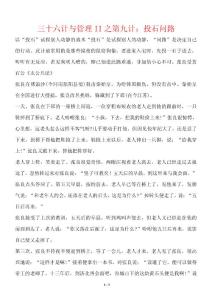 三十六计与管理II之第九计：投石问路