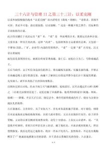 三十六计与管理II之第三十三计：以柔克刚