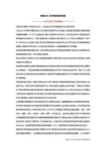 哮喘论文 治疗哮喘应整体着眼