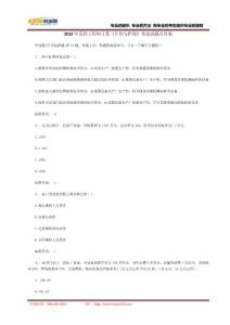 2012年造價(jià)工程師工程《計(jì)價(jià)與控制》單選試題及答案