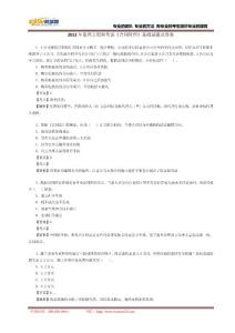 2012年監(jiān)理工程師考試《合同管理》基礎(chǔ)試題及答案