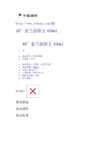 40°金蘭汾陽(yáng)王450ml  多少錢 口感怎么樣