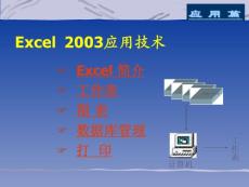 Excel2003使用基礎