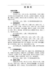 腹胀结肠炎