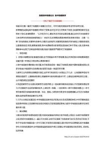 地理高中地理论文 高中地理教学