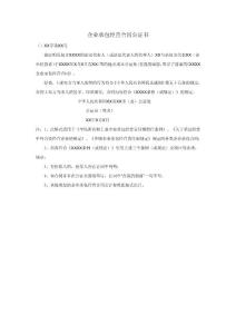 法律文書  企業承包經營合同公證書
