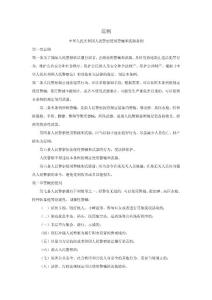 法律文書  條例范例2