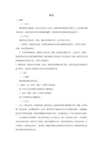 法律文書  細則