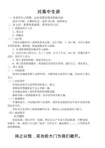 對高中生講