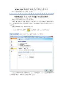 Word 2007將標(biāo)尺的單位改為厘米