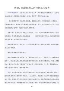 唐骏：职业经理人的特别抗压秘方