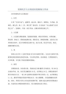 便秘吃什么水果最好便秘偏方香油
