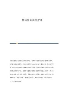 肾功能衰竭的护理