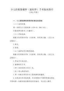 小儿睑板腺囊肿（霰粒肿）手术临床路径