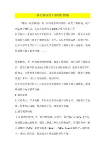 绒毛膜癌的主要治疗措施