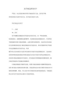 结节病怎样治疗？