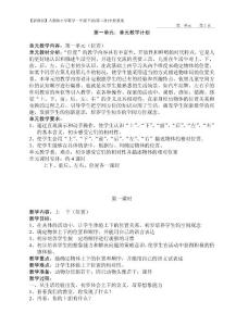 【新课标】人教版小学数学一年级下册(第二册)全册教案