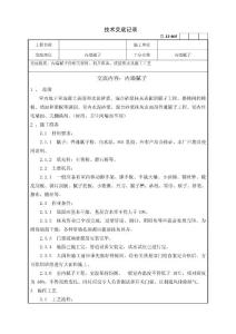 內(nèi)墻膩子技術(shù)交底00