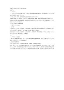 內(nèi)墻膩子及涂料施工技術(shù)交底內(nèi)容介紹