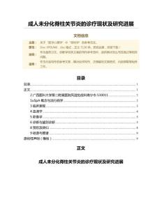 成人未分化脊柱关节炎的诊疗现状及研究进展（诊断学范文）
