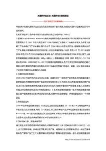 大菱鲆井盐论文 大菱鲆生长缓慢原因