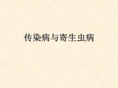 传染病及寄生虫病-寄生虫病PPT课件