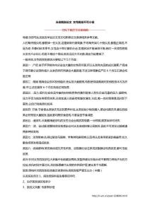 头发脱发论文 女性脱发不可小视
