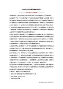 头痛论文 慢性头痛不妨看看心理医生