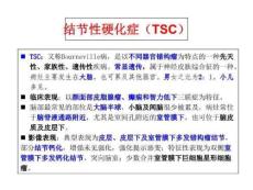 结节性硬化症PPT课件
