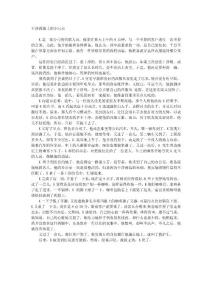 干凈西服上的小污點(diǎn)