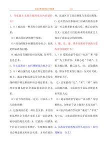 政治學(xué)原理期末復(fù)習(xí)簡(jiǎn)答題