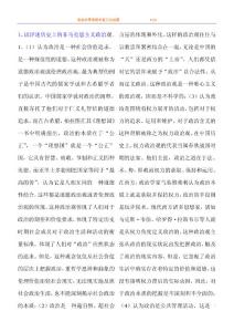 政治學(xué)原理期末復(fù)習(xí)論述題