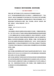 子宫内膜炎论文 母猪子宫内膜炎的病因、临床症状防治措施