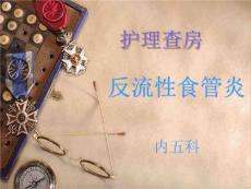 《反流性食管炎》PPT课件