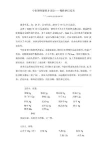 中医病案讨论：慢性淋巴结炎