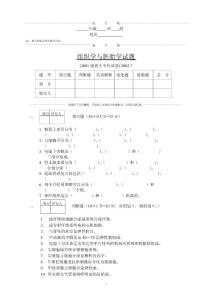 2001夜專試卷新版 組織學與胚胎學