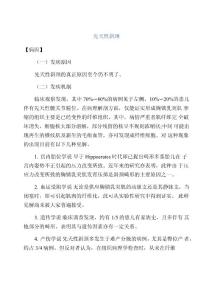 先天性斜颈