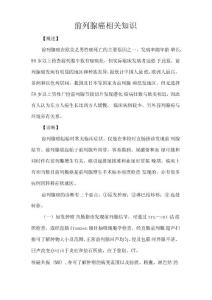 前列腺癌相关知识