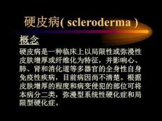 《硬皮病分析》PPT课件