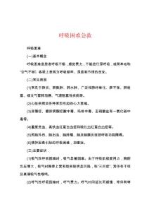 呼吸困难急救